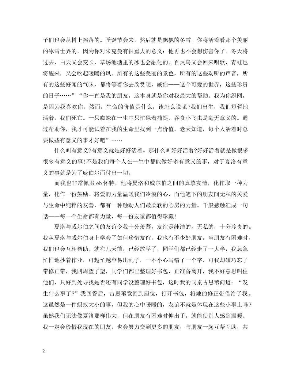 2024夏洛的网读书心得初中参考范文_第2页