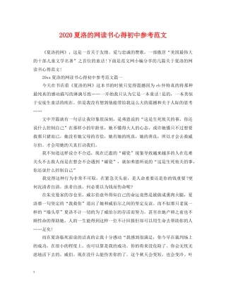 2024夏洛的网读书心得初中参考范文