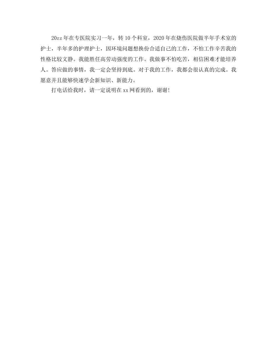 2024大专护理简历范文_第2页