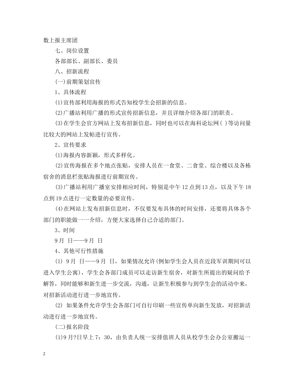 2024大学学生会招新策划案_第2页