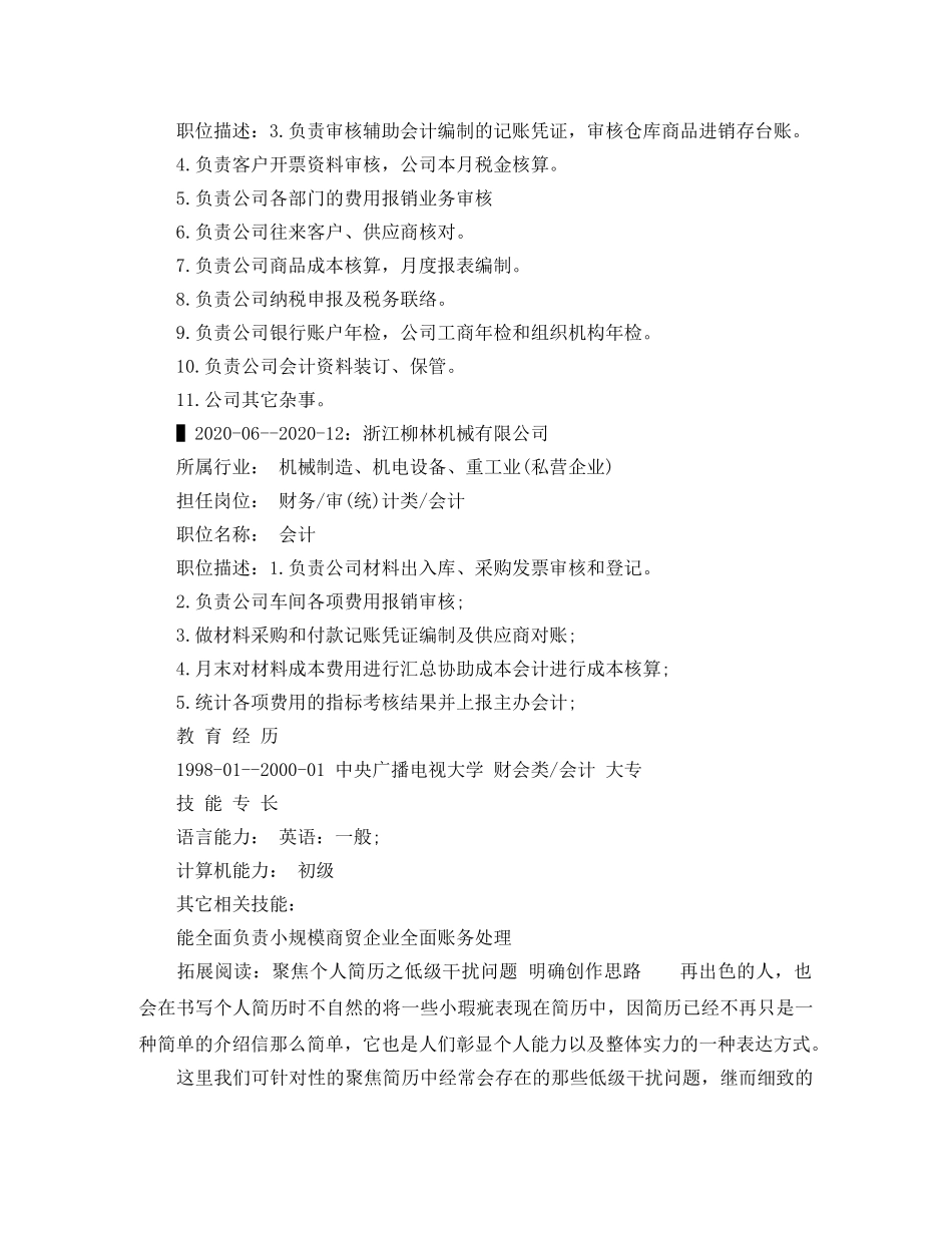 2024大专生个人简历范文_第2页