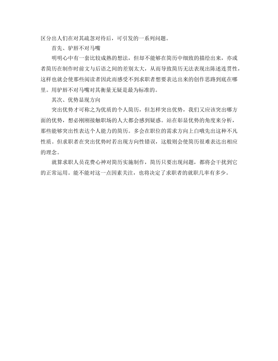 2024大专生个人简历范文_第3页