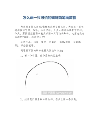 怎么画一只可怕的蜘蛛简笔画教程