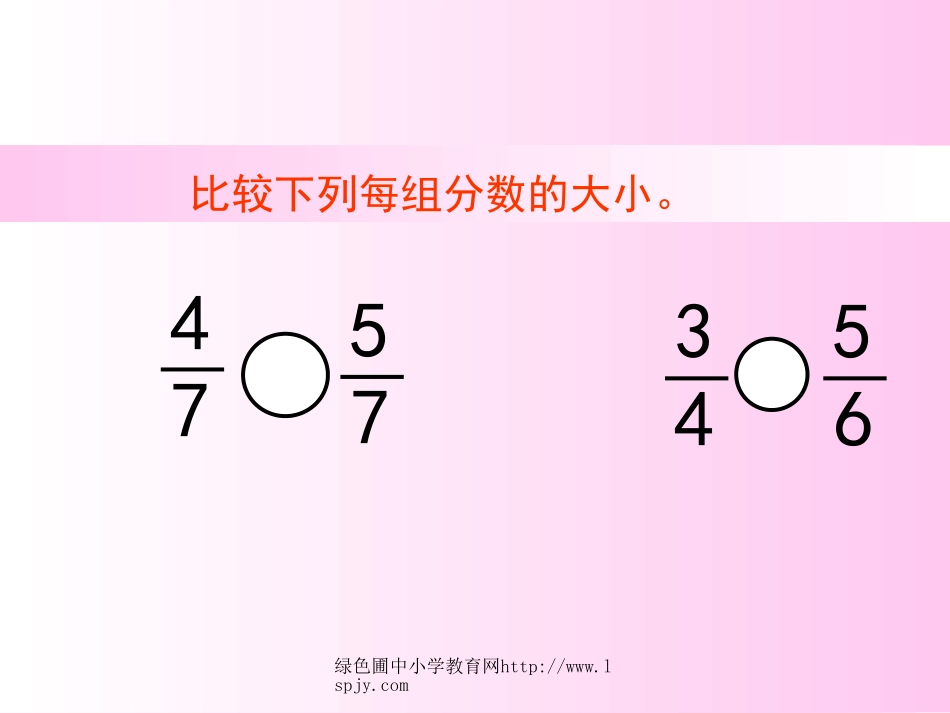 人教版五年级数学下册《通分》课件PPT_第3页