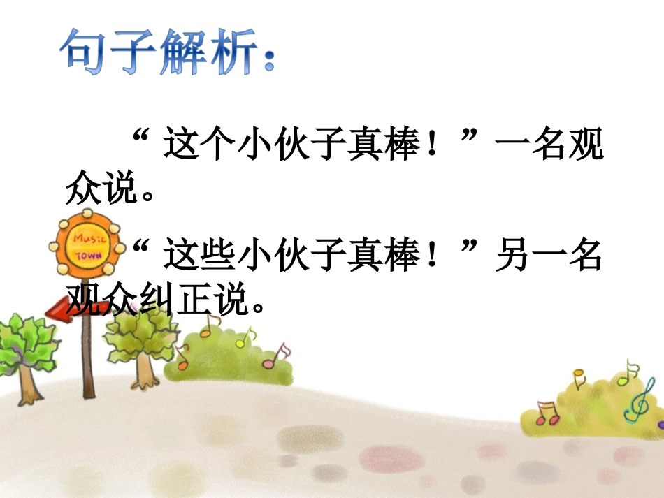 《检阅》句子解析_第1页