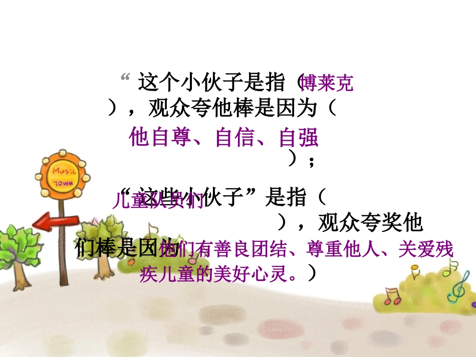 《检阅》句子解析_第2页