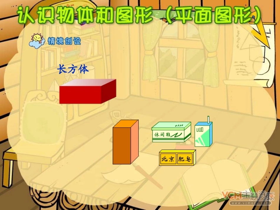 认识图形(2)_第2页