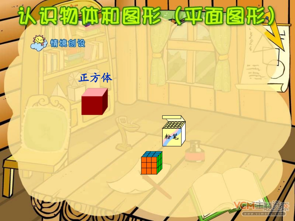 认识图形(2)_第3页