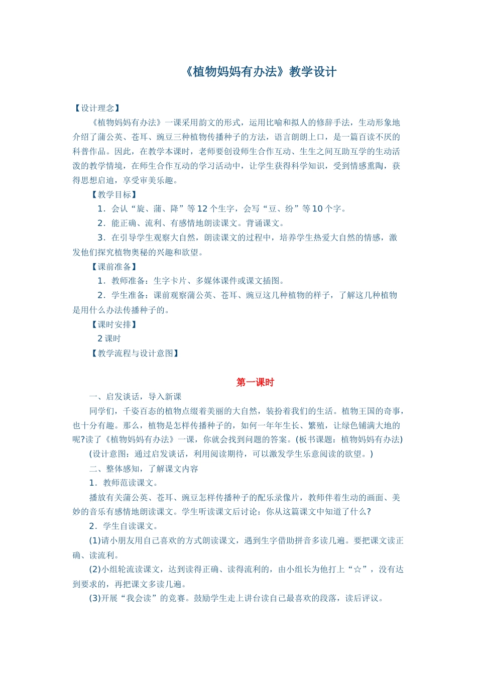 植物妈妈有办法_第1页