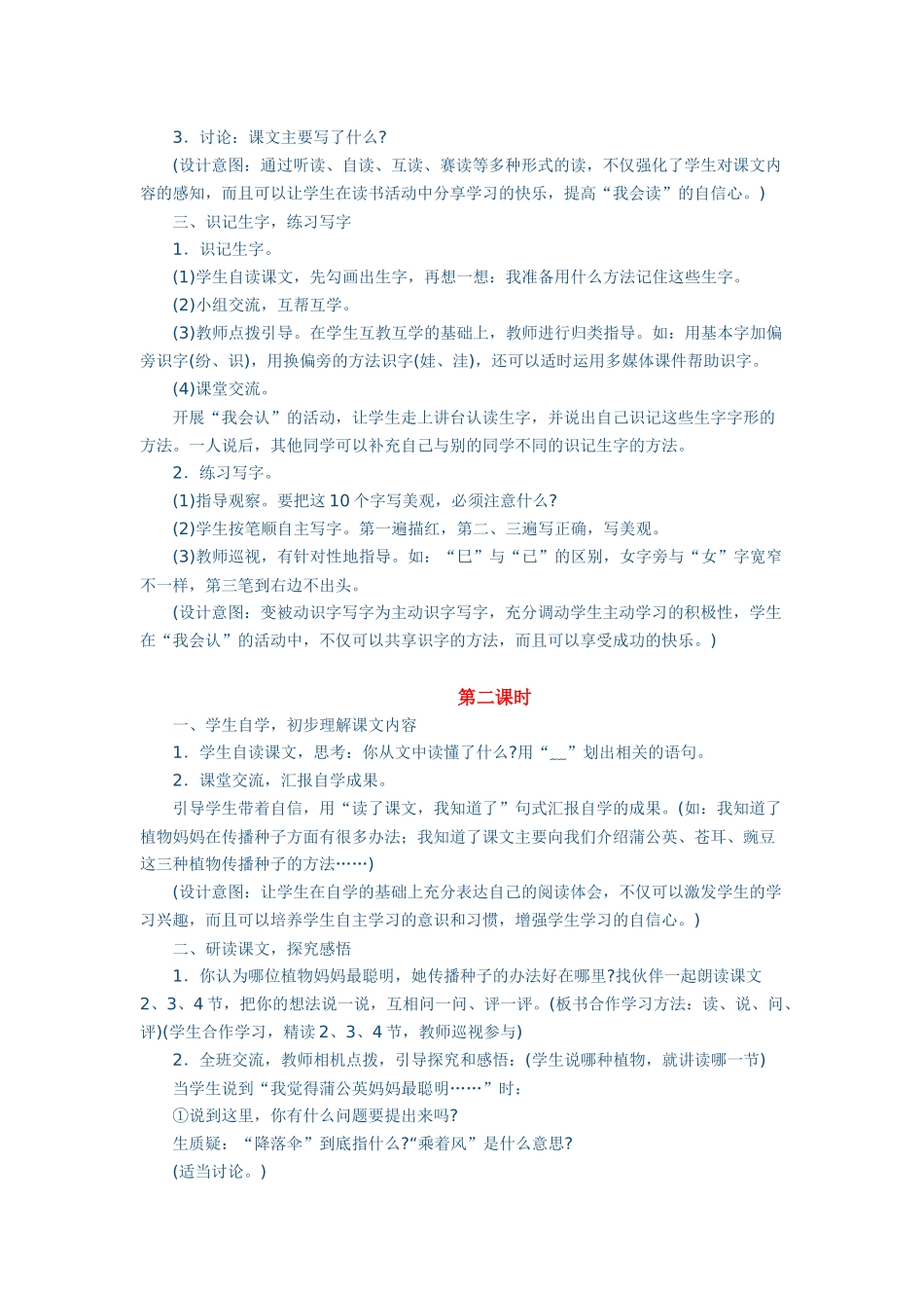 植物妈妈有办法_第2页