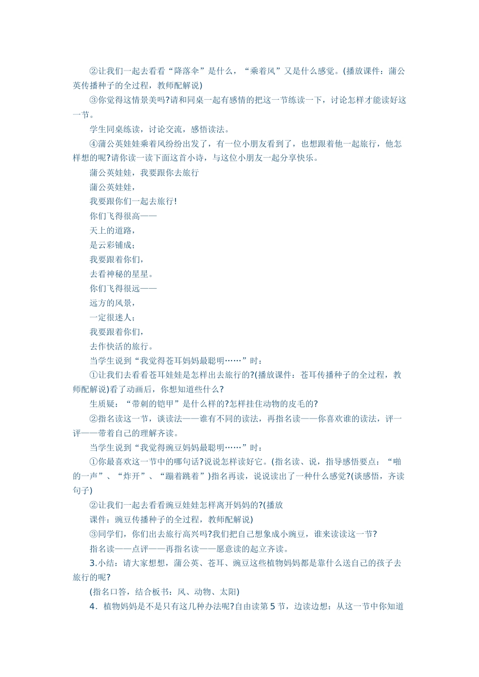 植物妈妈有办法_第3页