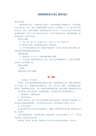 植物妈妈有办法