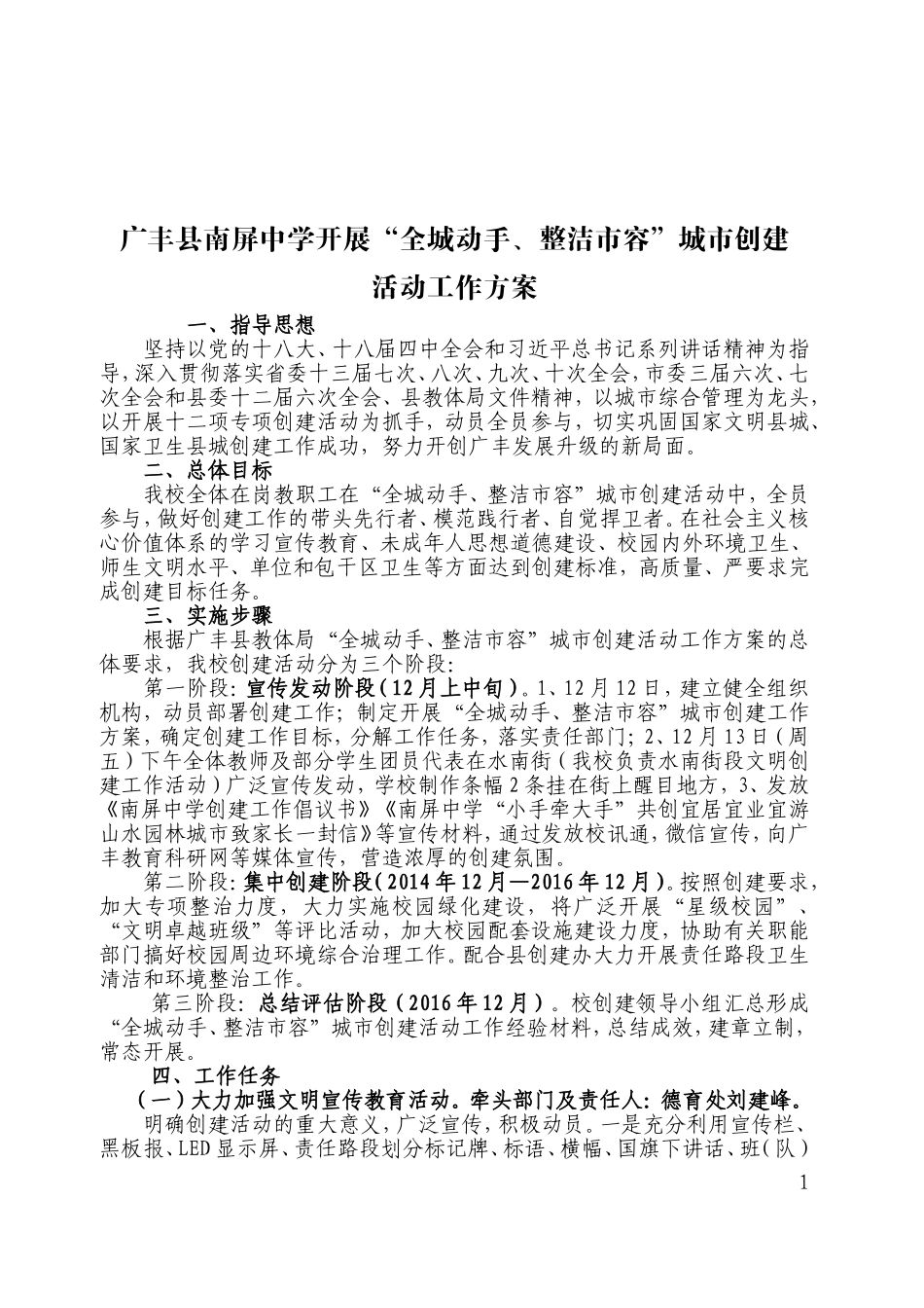 “全城动手、整洁市容”城市创建工作方案_第1页