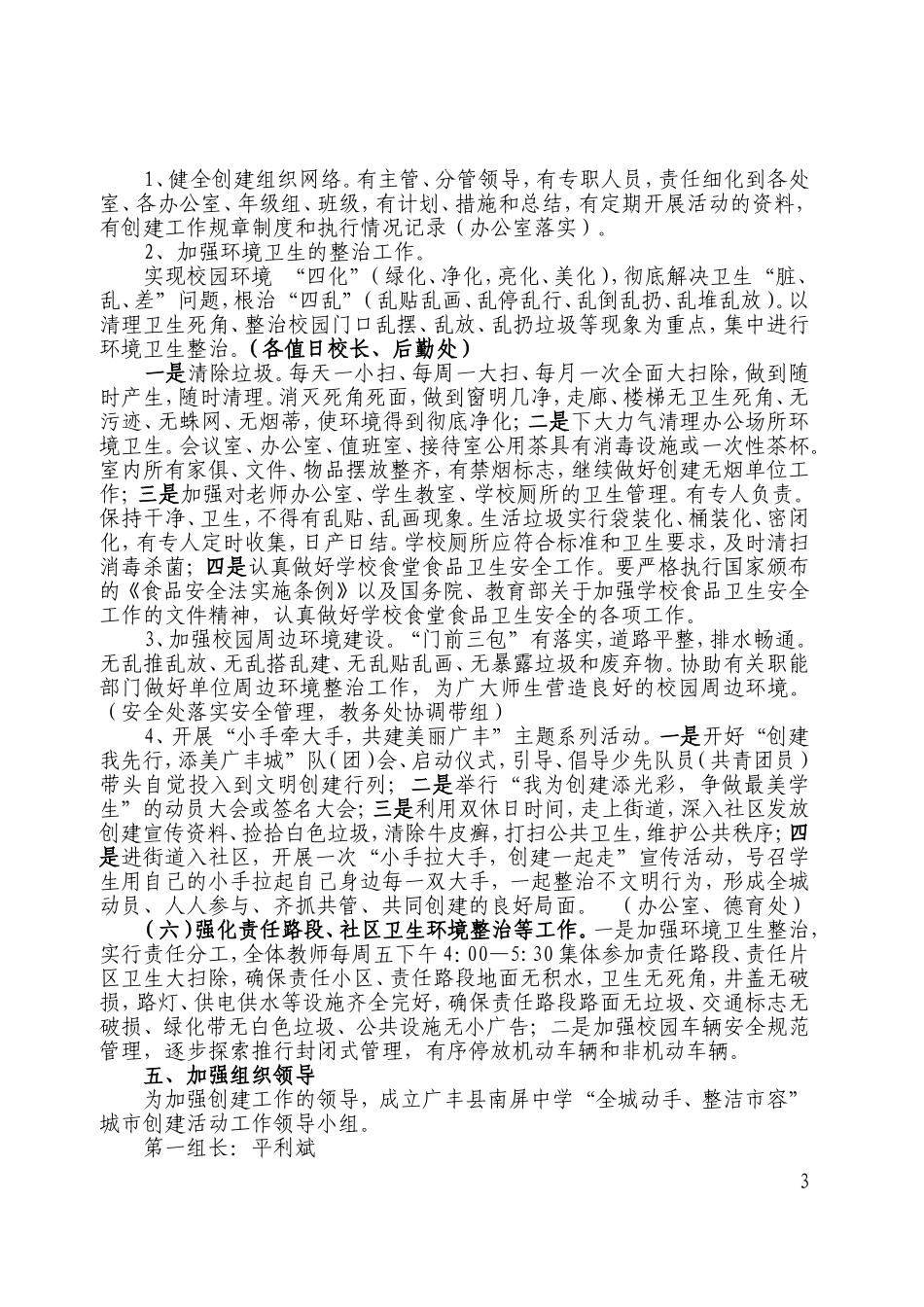 “全城动手、整洁市容”城市创建工作方案_第3页