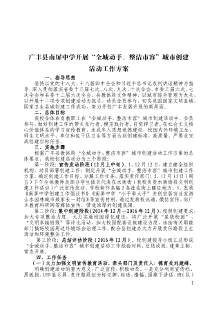 “全城动手、整洁市容”城市创建工作方案