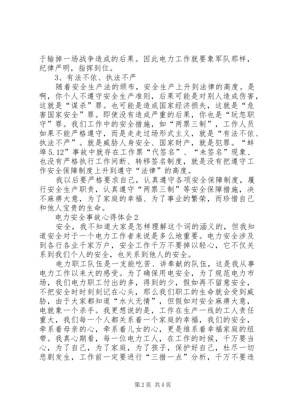 XX年电力安全事故心得体会（精选3篇）_第2页