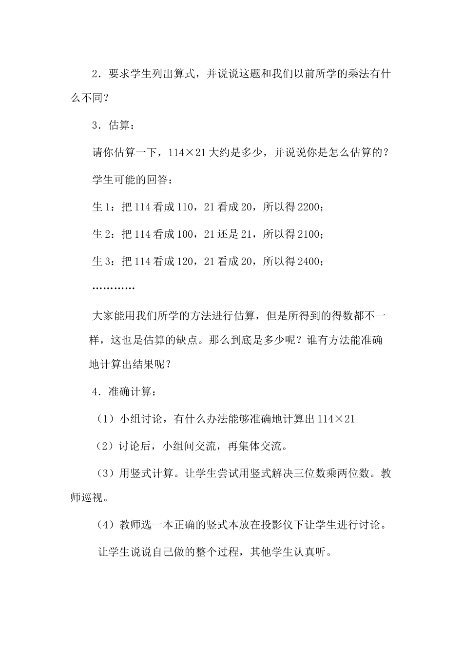 《卫星运行时间》教学设计-(2)_第2页