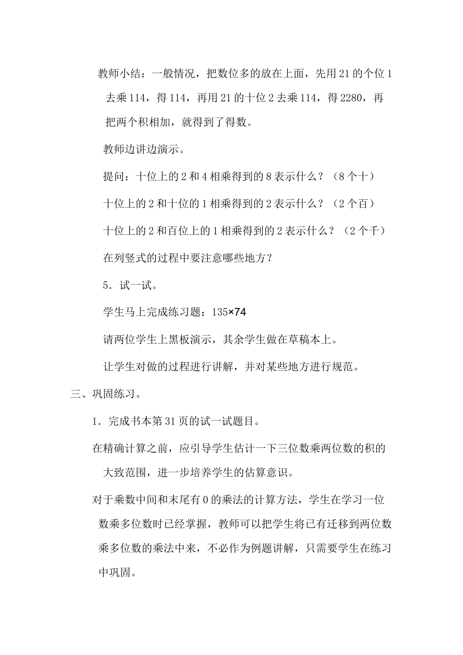 《卫星运行时间》教学设计-(2)_第3页