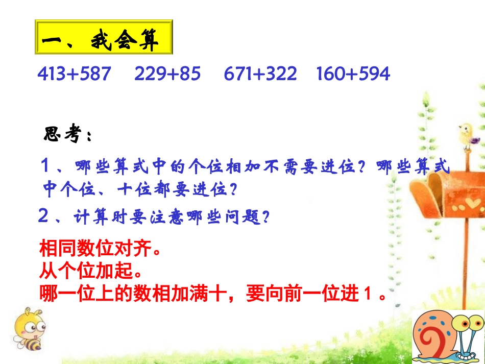 人教2011版小学数学三年级人教版三年级上第四单元《整理和复习》.ppt_第2页