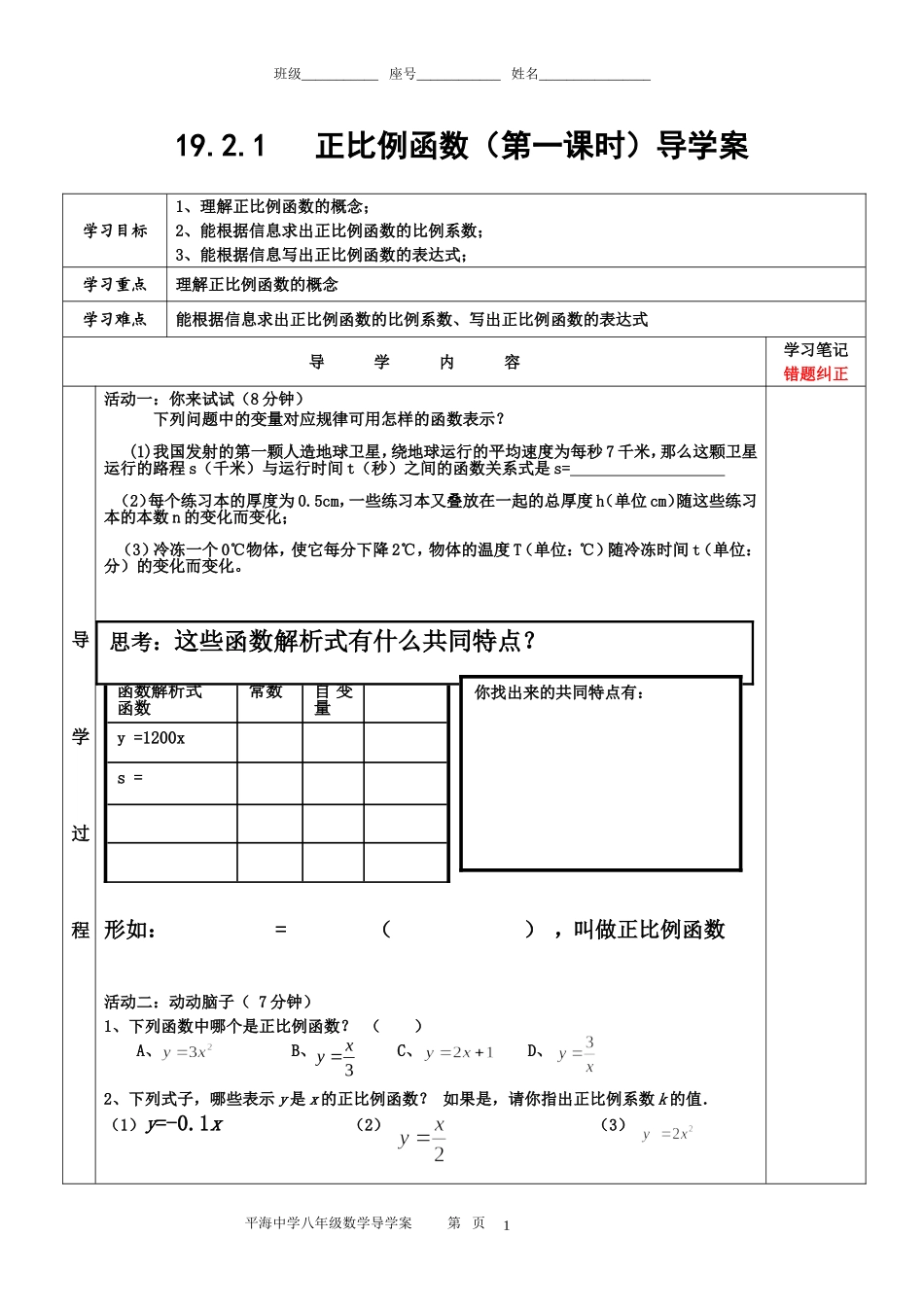 00--正比例函数导学案_第1页