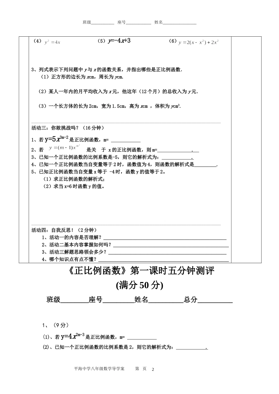 00--正比例函数导学案_第2页