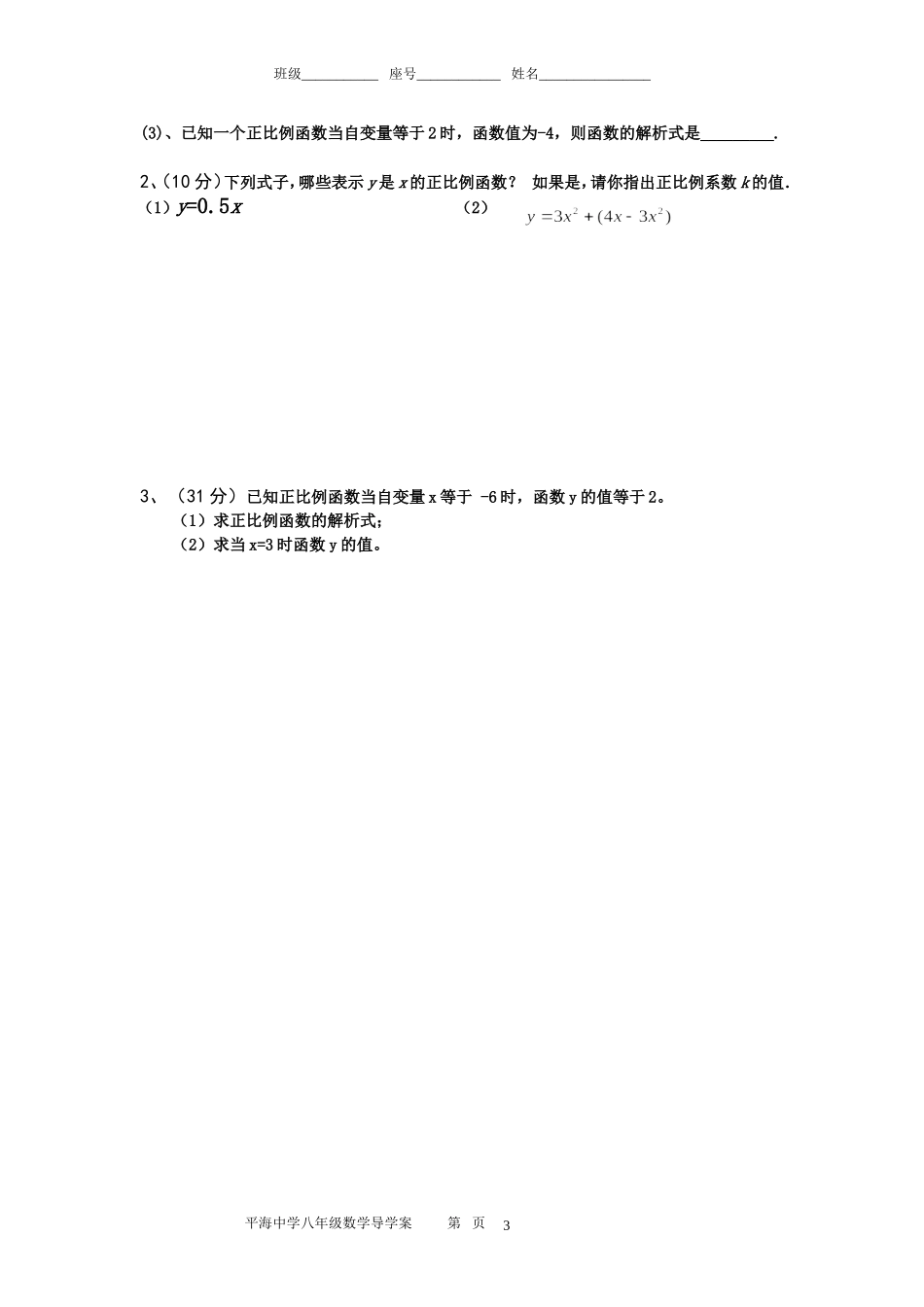 00--正比例函数导学案_第3页