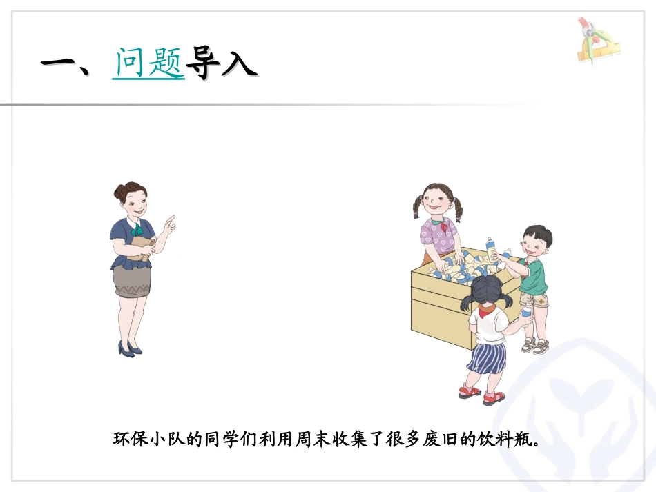 人教版四年级数学下册-平均数ppt_第2页