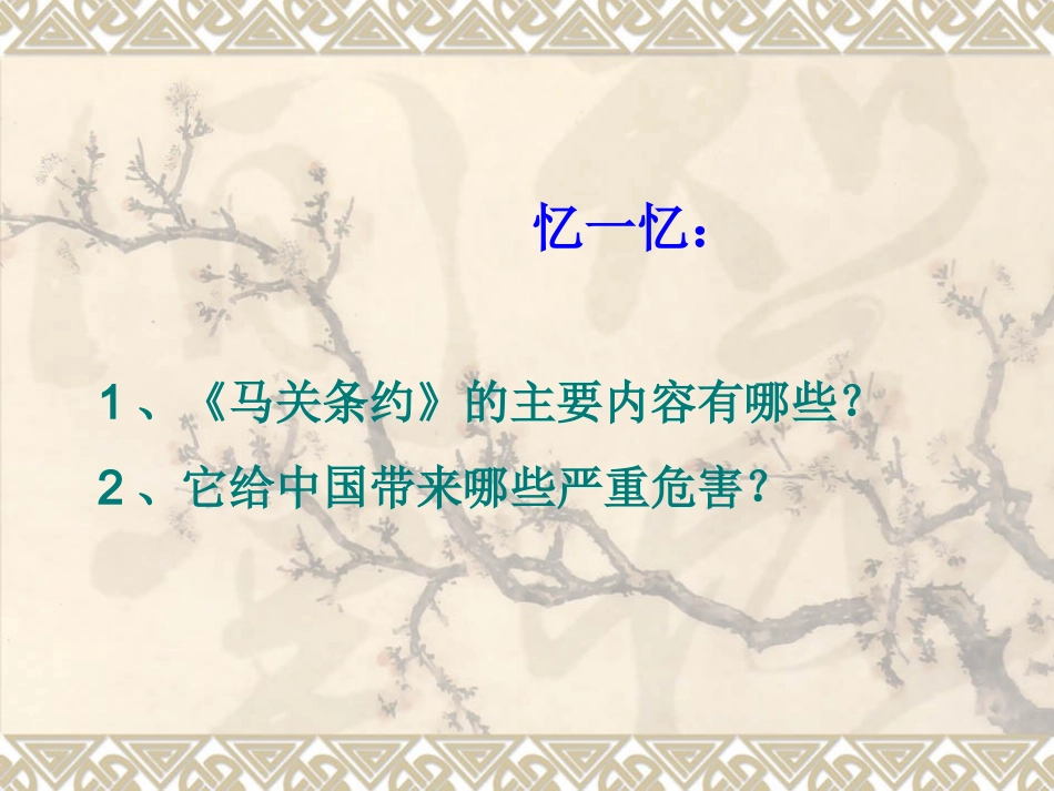 第3课八国联军侵华战争_第2页