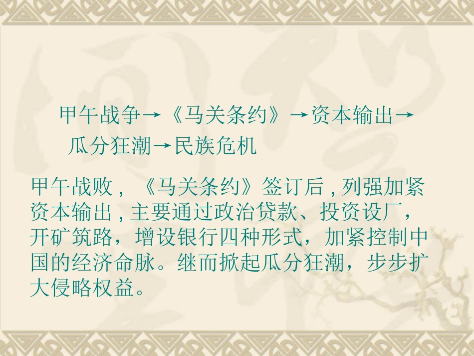 第3课八国联军侵华战争_第3页