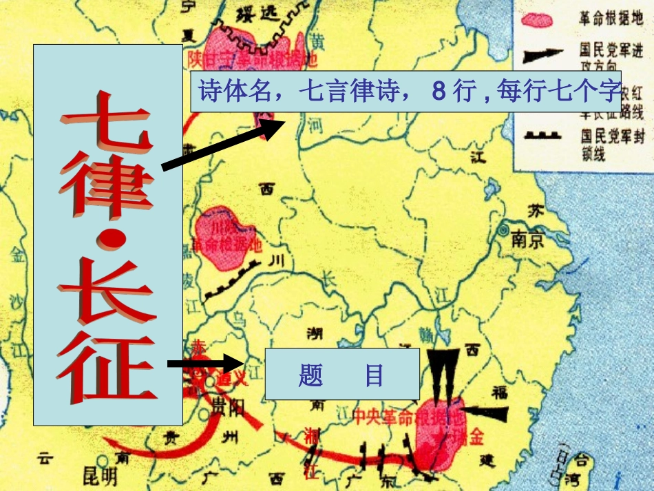 人教版五年级语文上册《七律长征》_第3页