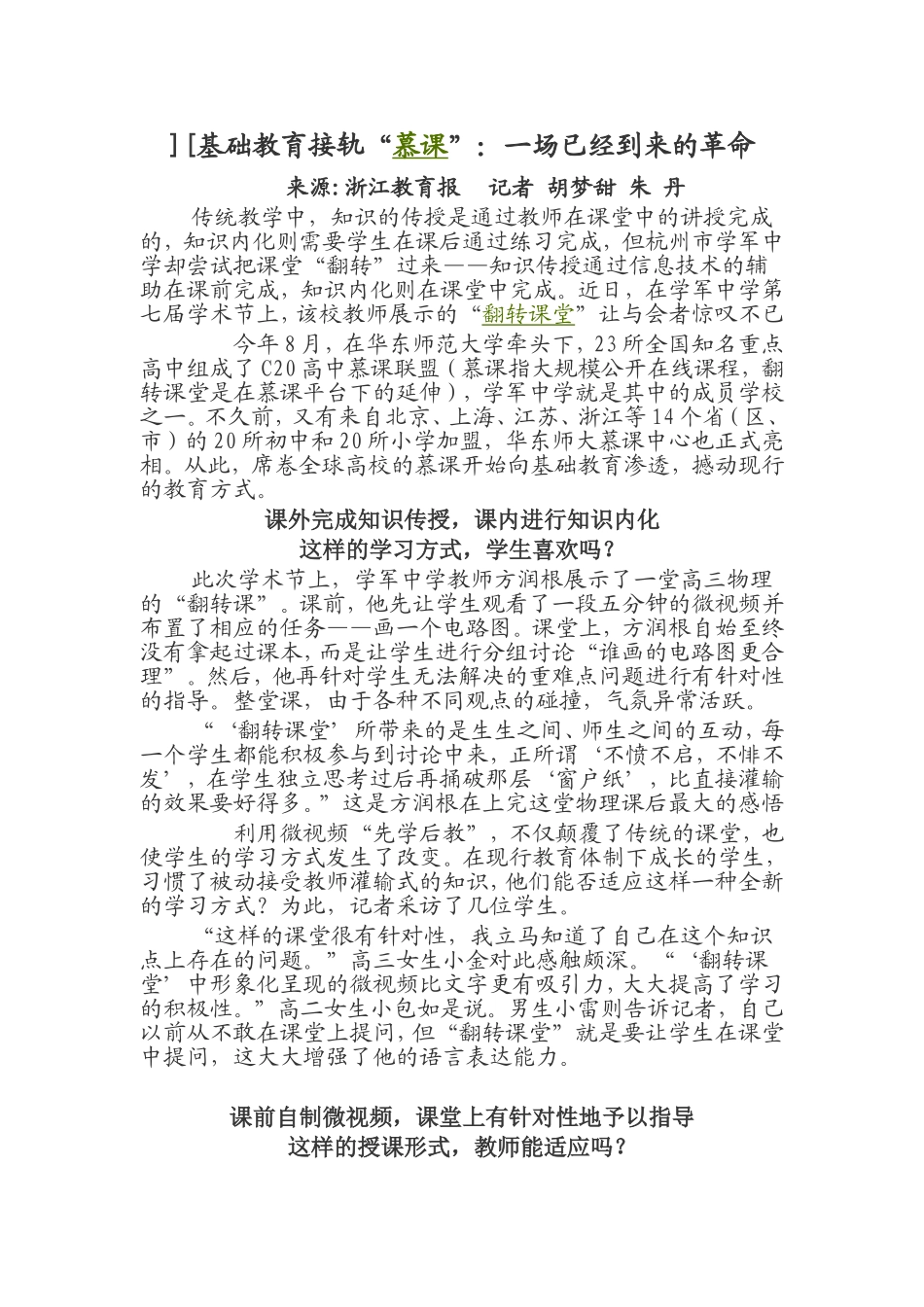 基础教育接轨_第1页