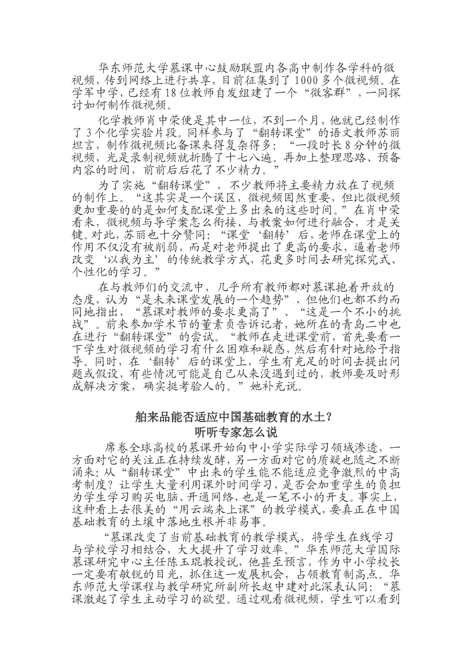 基础教育接轨_第2页