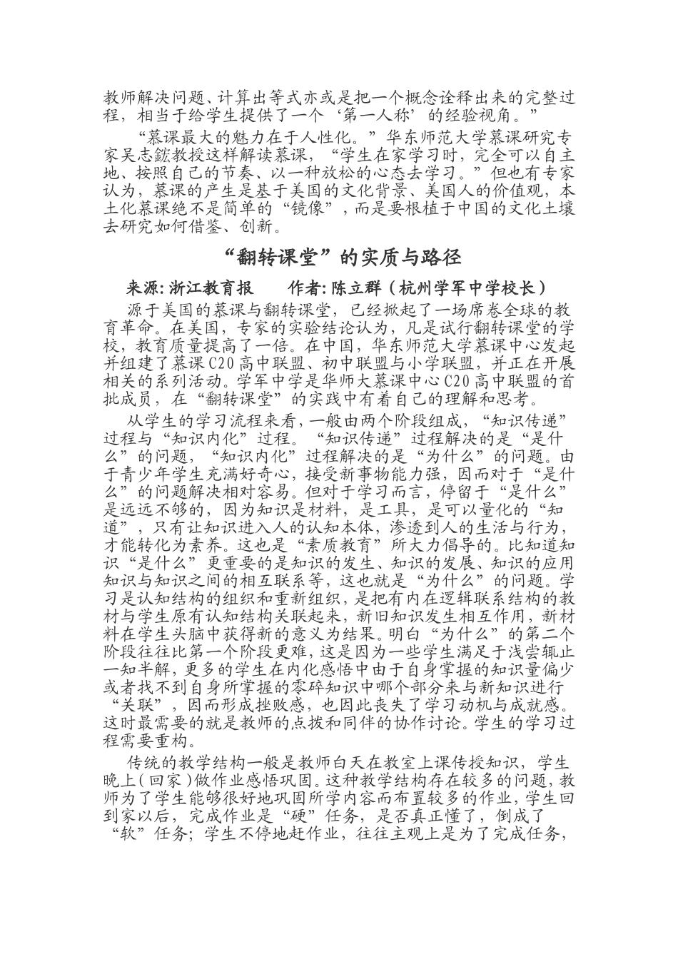 基础教育接轨_第3页