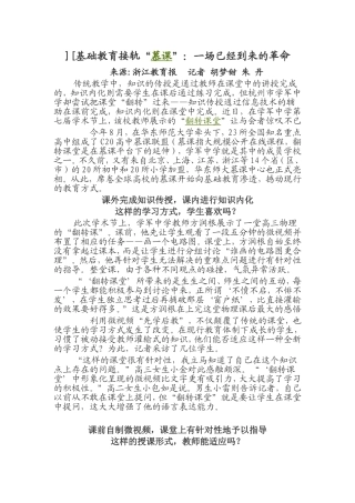 基础教育接轨