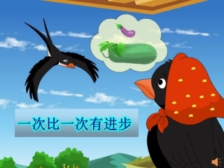 一年级语文上册第四单元15.一次比一次有进步课件-副本