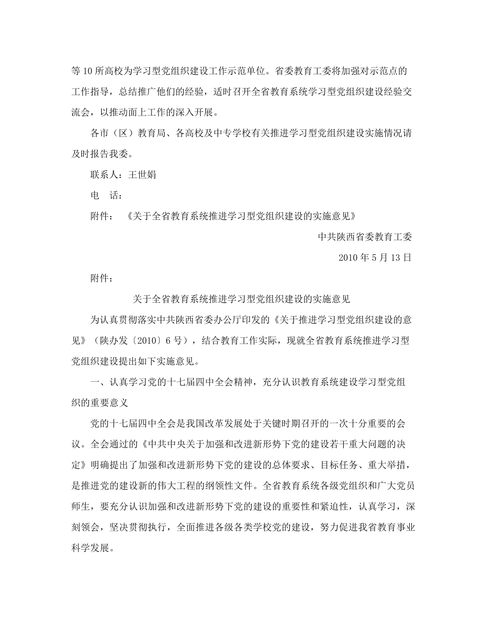 中共陕西省委教育工委印发《关于全省教育系统推进学习型党组织建设的精品_第2页