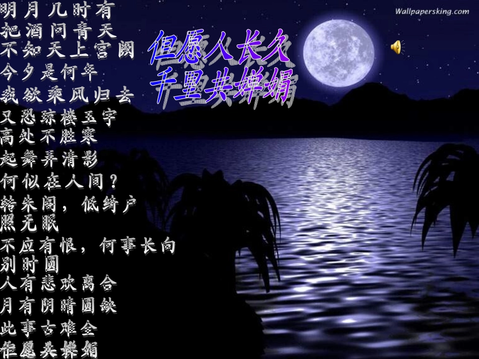 记承天寺夜游-课件试行稿_第1页