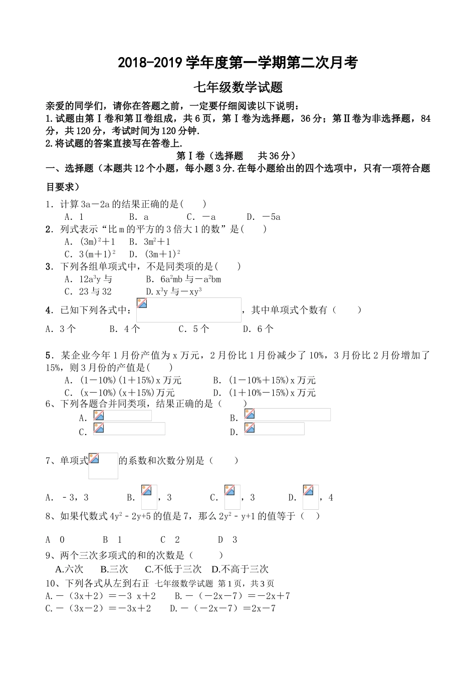 2018-2019临清市七年级上册数学第二次月考试题及答案_第1页