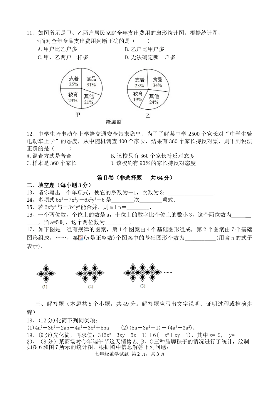 2018-2019临清市七年级上册数学第二次月考试题及答案_第2页