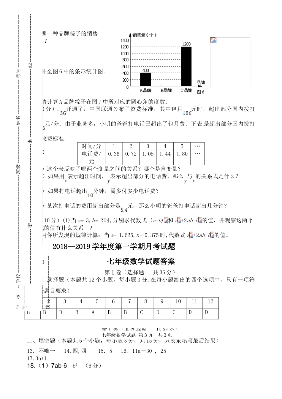 2018-2019临清市七年级上册数学第二次月考试题及答案_第3页