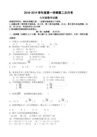 2018-2019临清市七年级上册数学第二次月考试题及答案
