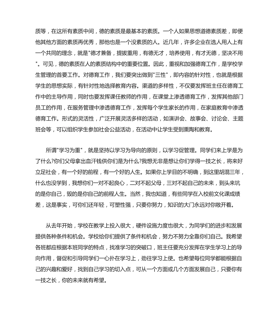 学生纪律教育大会上的讲话 _第2页