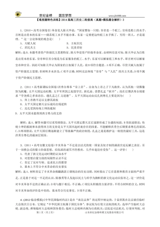 【难度题特色训练】2014届高三历史二轮拔高(真题-模拟题含解析)3