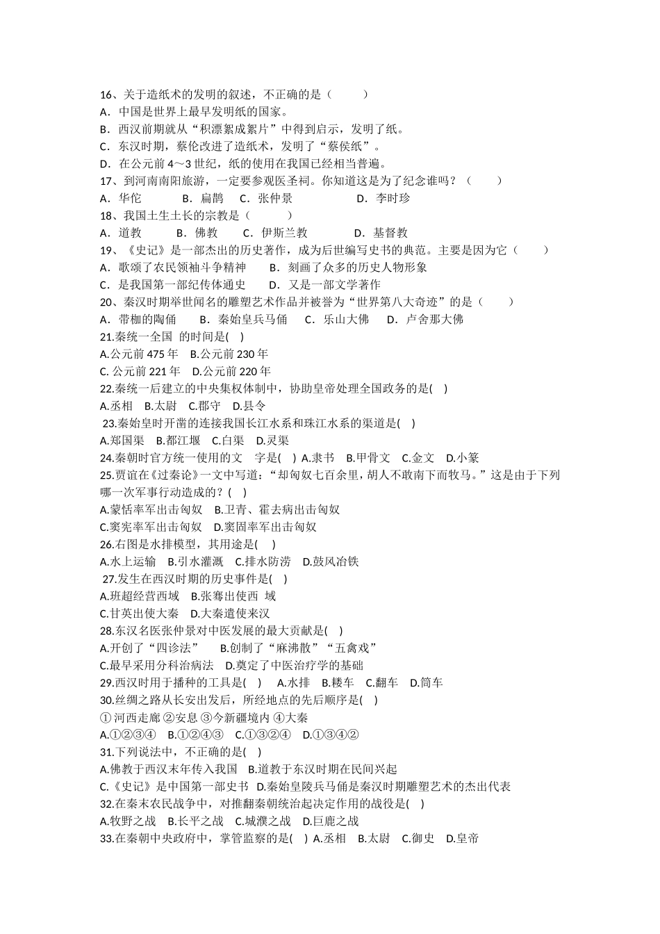 第三单元-统一国家的建立-(1)_第2页