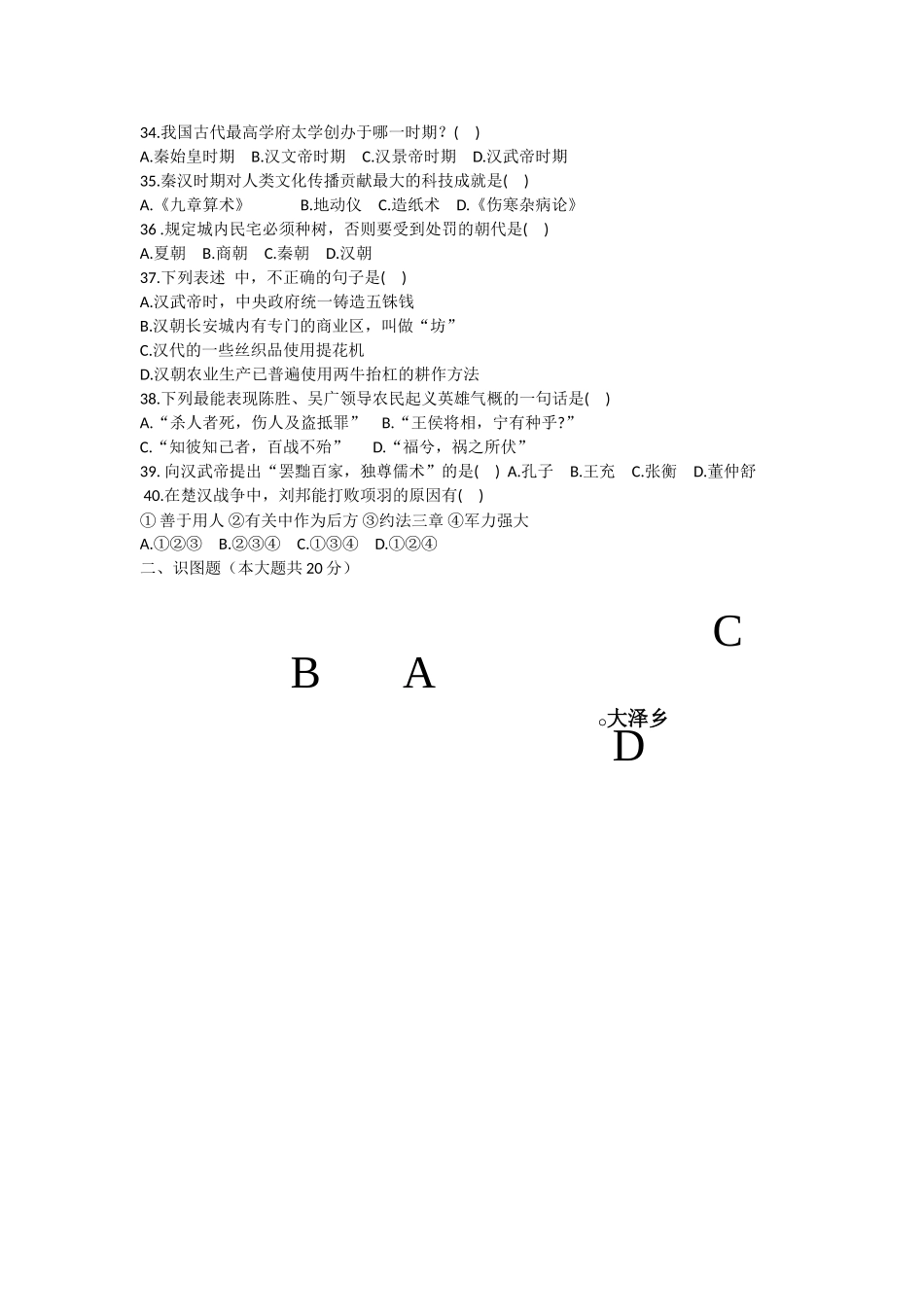 第三单元-统一国家的建立-(1)_第3页