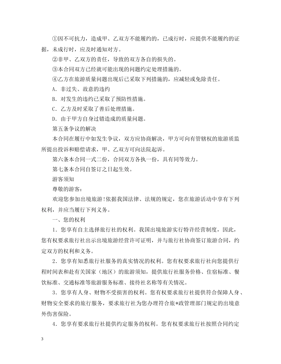 2024境外旅游合同范本_第3页