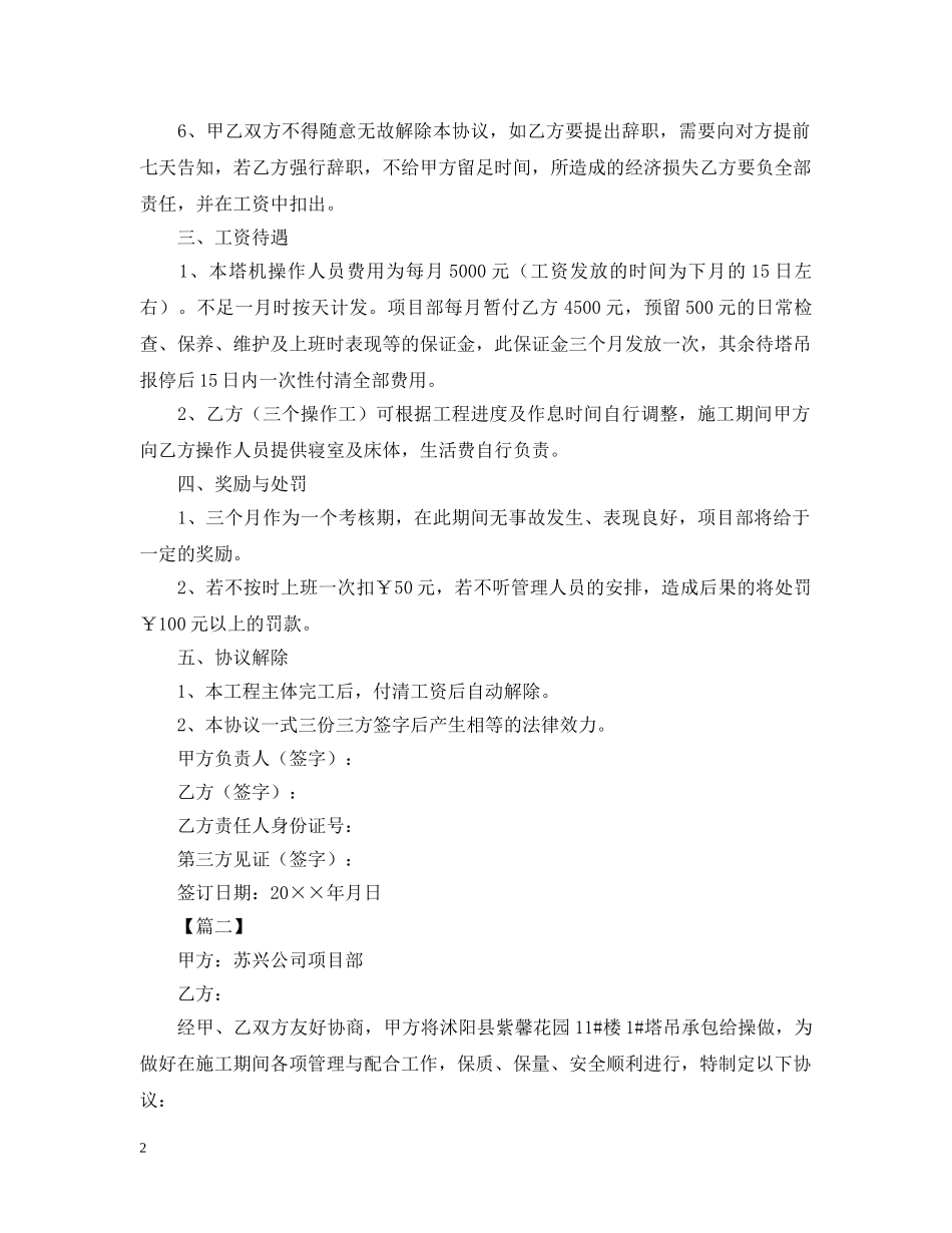 2024塔吊用工合同样本_第2页