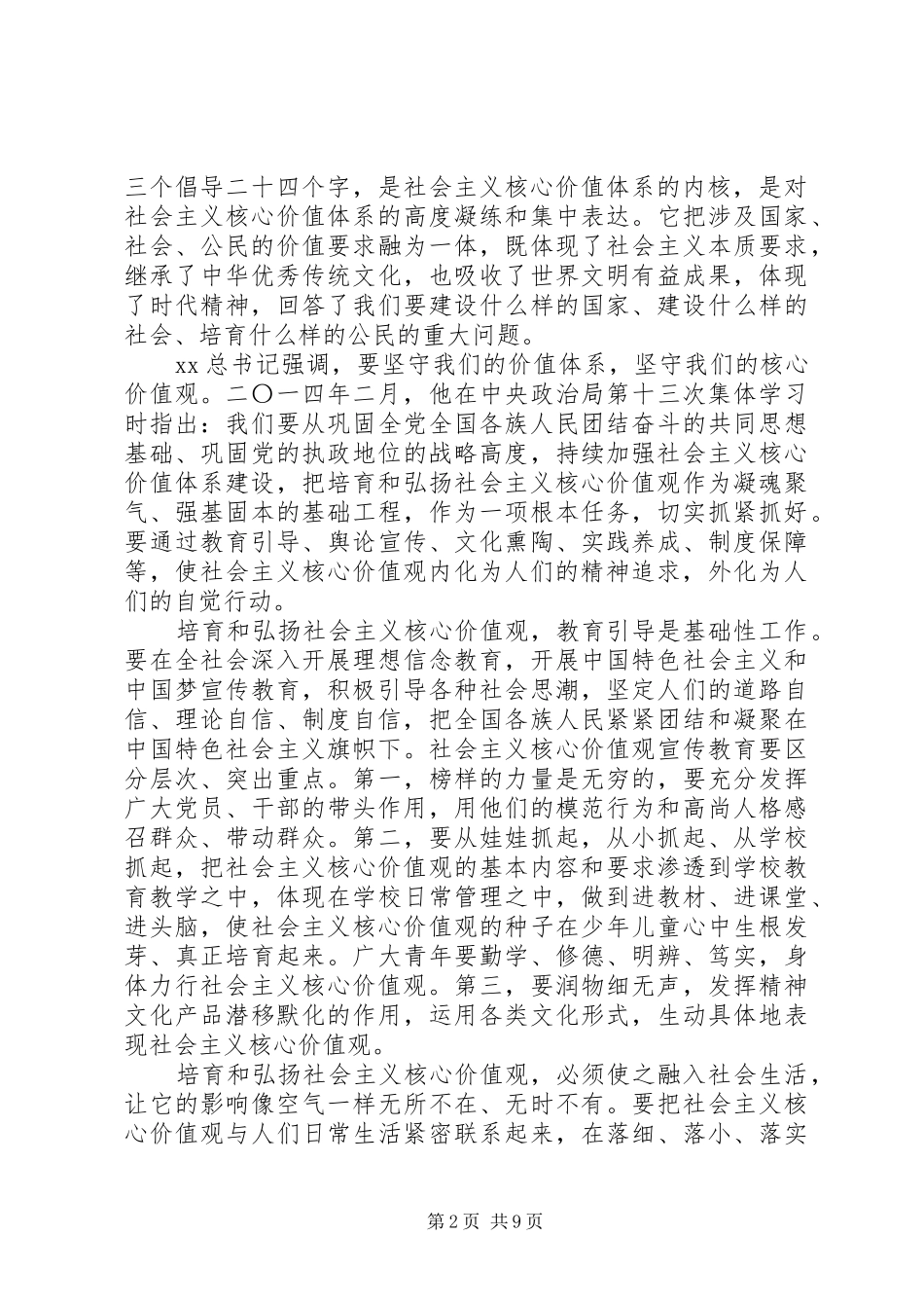 关于建设社会主义文化强国心得体会_第2页