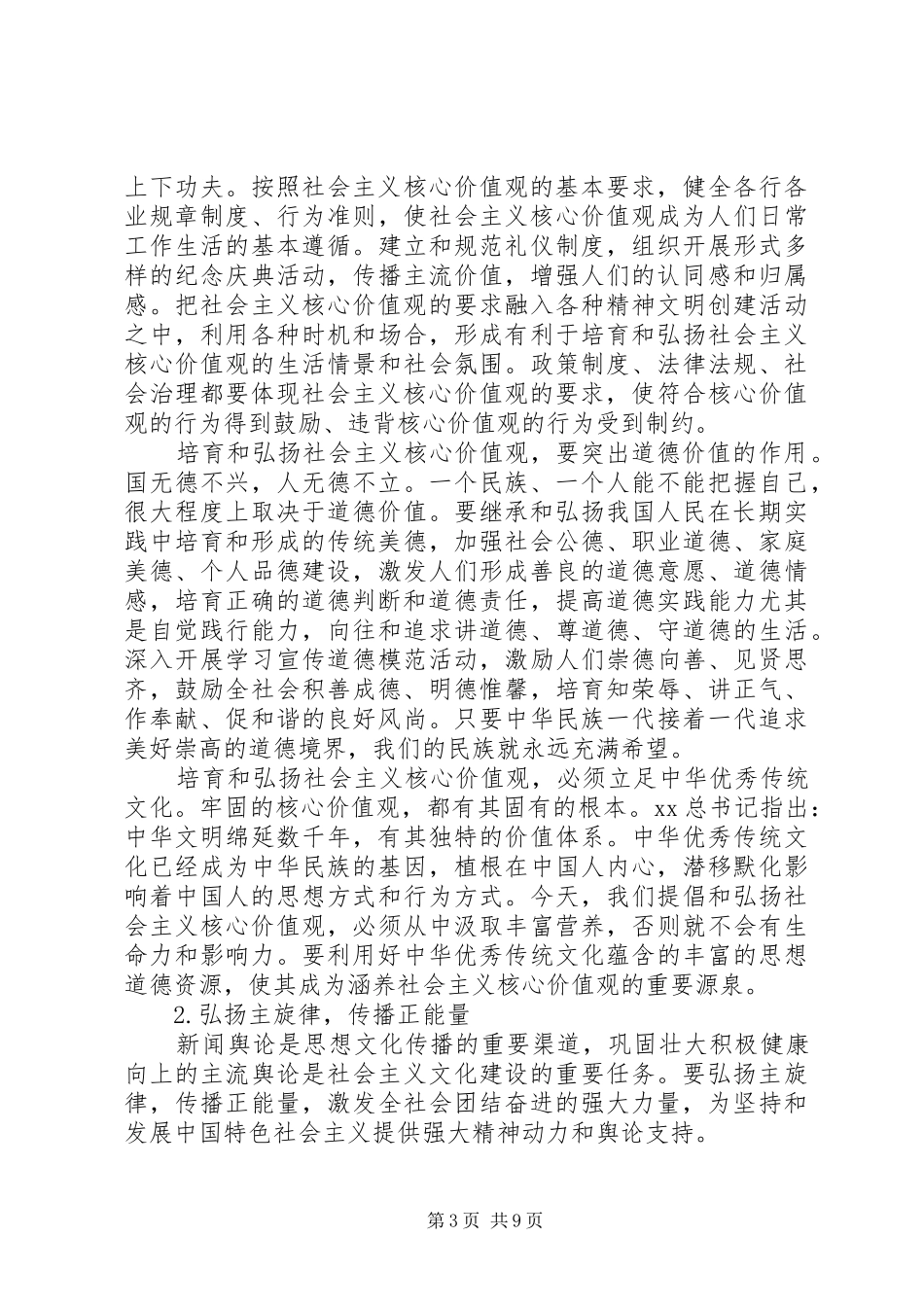 关于建设社会主义文化强国心得体会_第3页