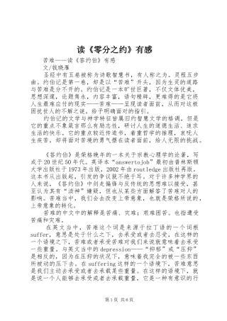 读《零分之约》有感